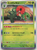 Scovillain Holo SV4a: Shiny Treasure ex 021/190 NM