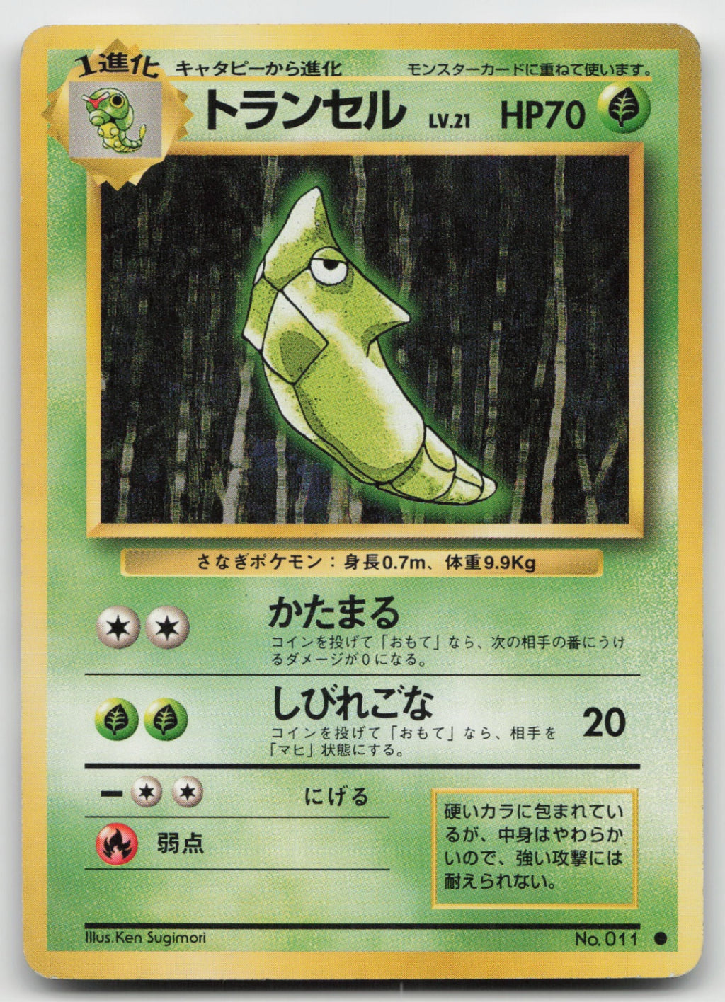 Metapod Common Normal Expansion Pack 011 Japanese Base Set MP