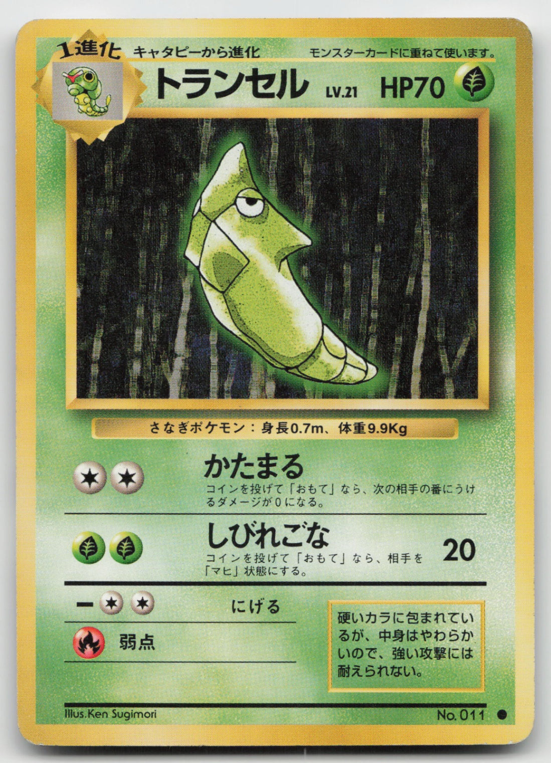 Metapod Common Normal Expansion Pack 011 Japanese Base Set MP