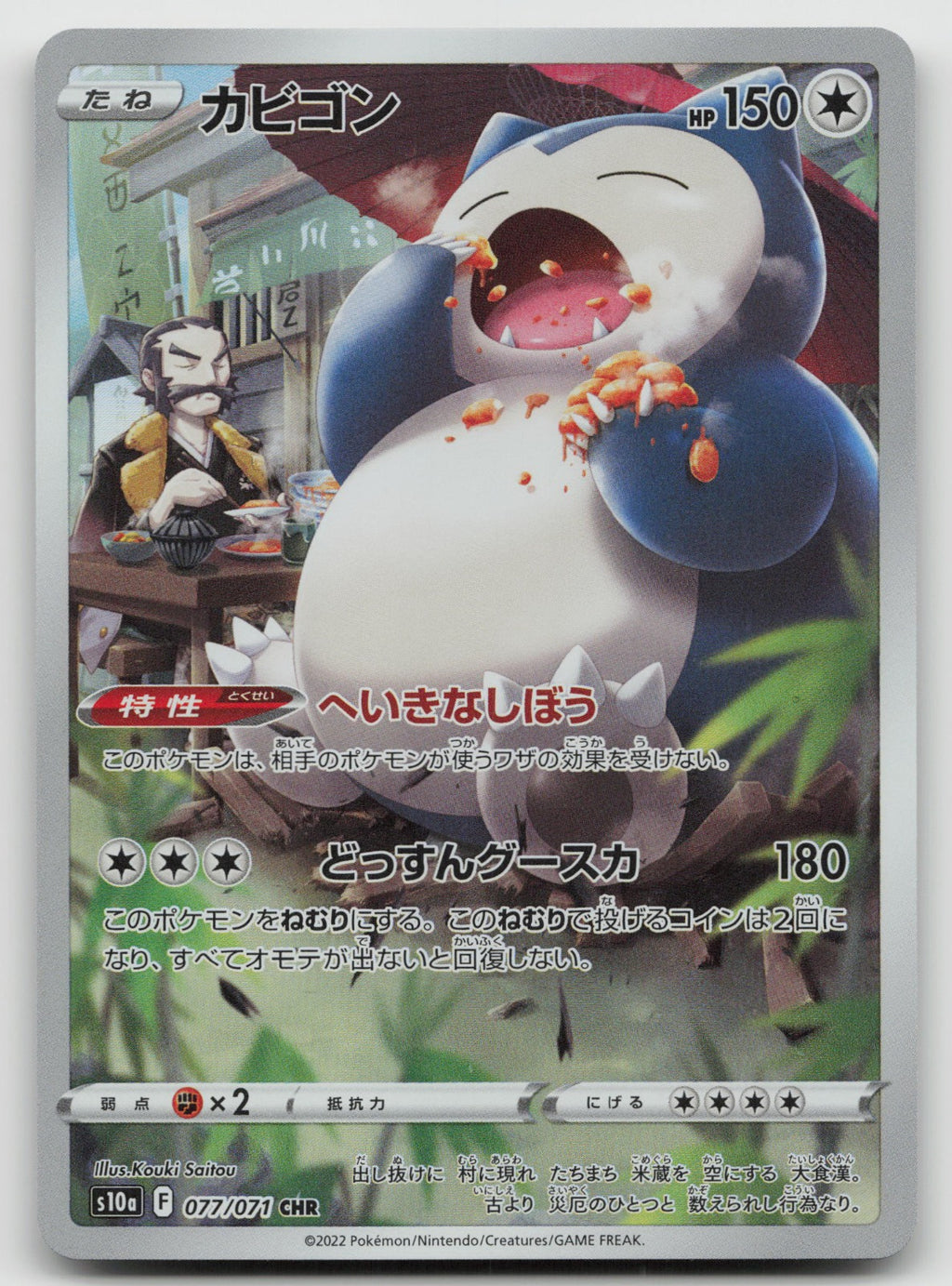 Snorlax Holo Character Rare S10a: Dark Phantasma 077/071 NM