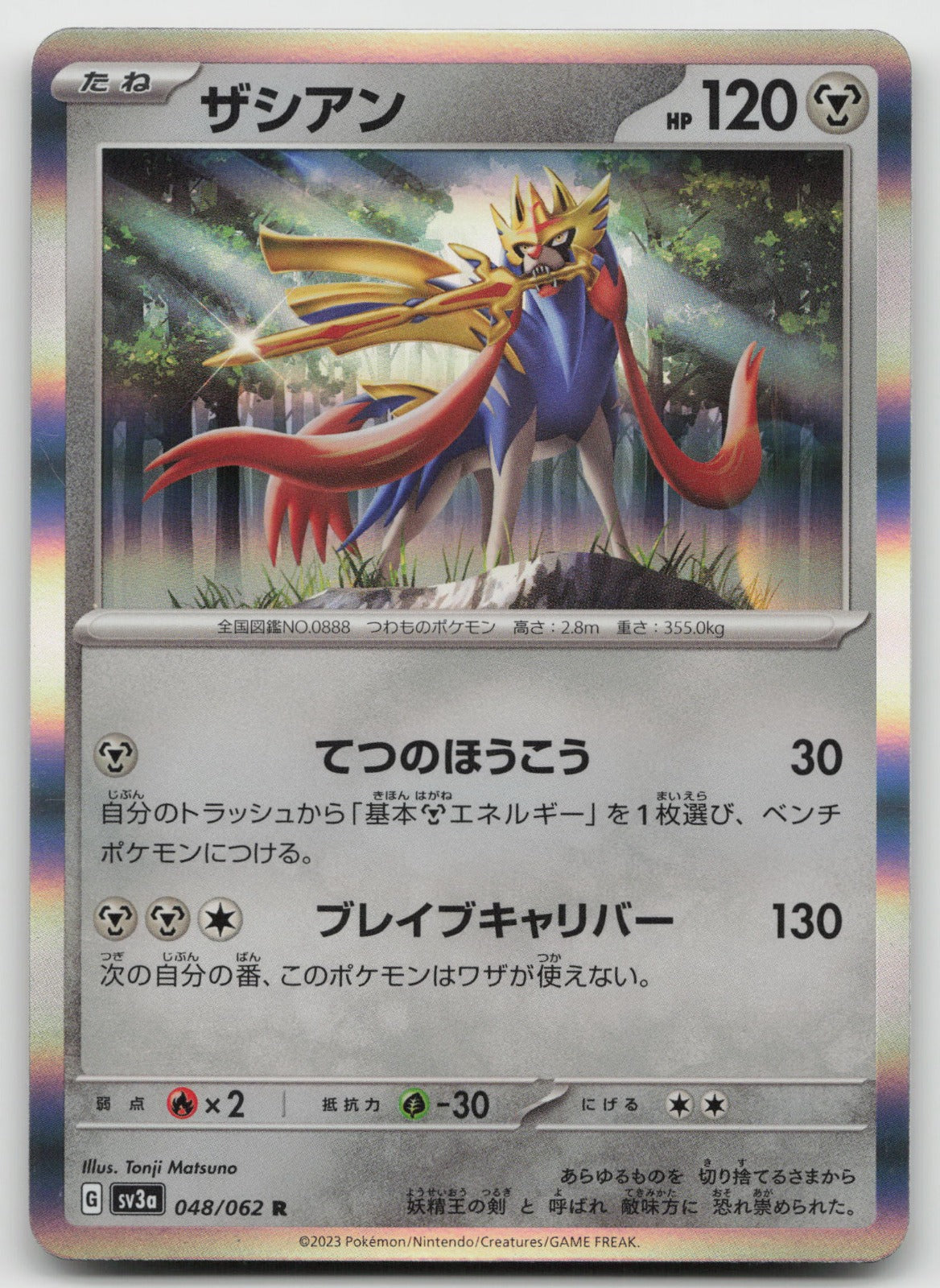 Zacian Rare Holo SV3a: Raging Surf 048/062 NM