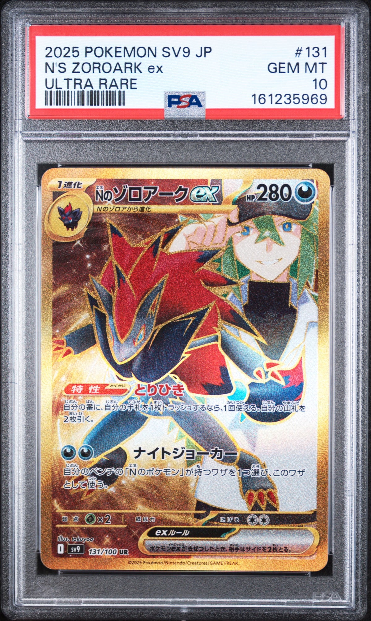 N's Zoroark Ex Ultra Rare Pokemon Japanese Sv9-Battle Partners 131/100 PSA 10