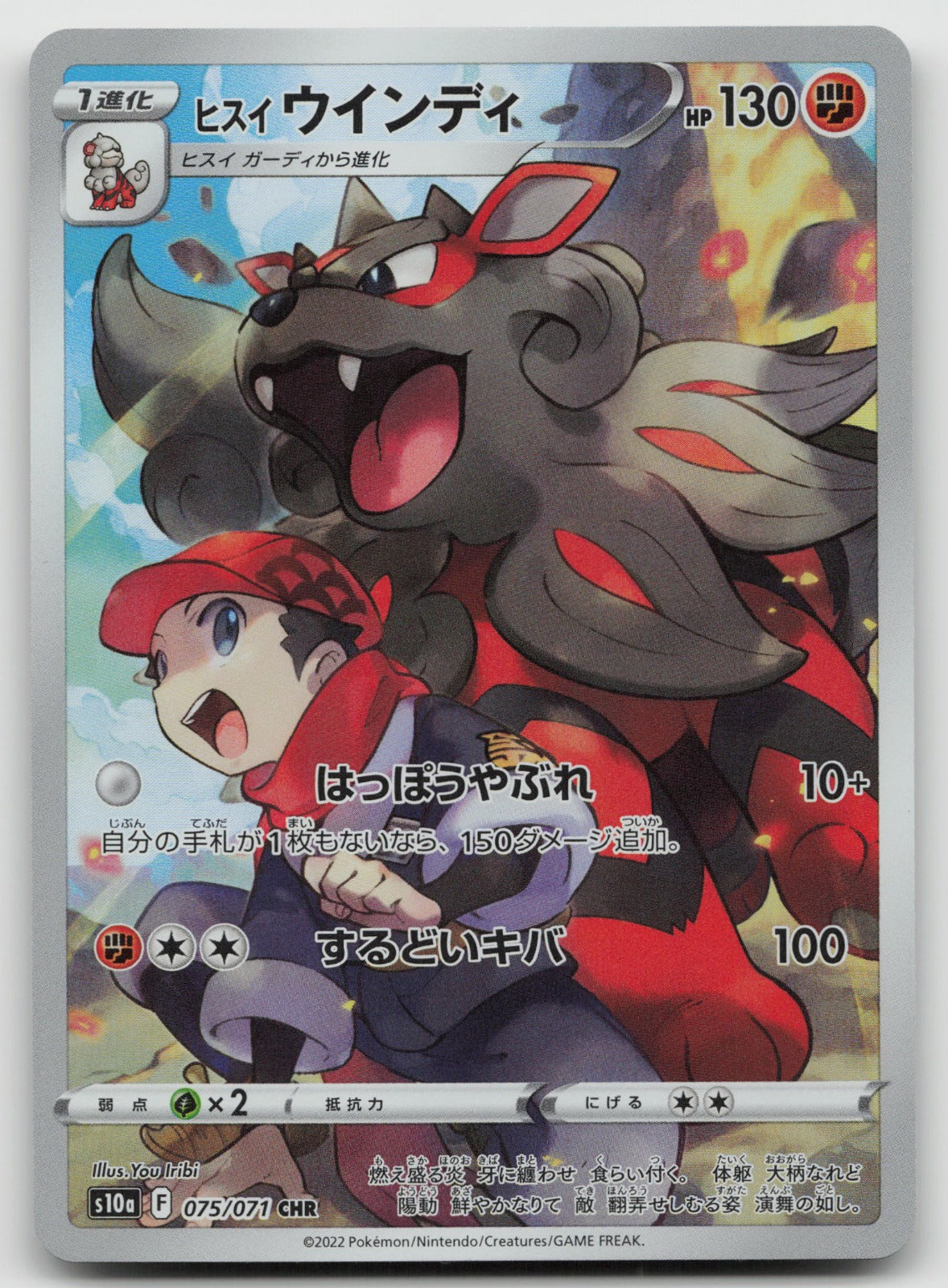 Hisuian Arcanine Holo Character Rare S10a: Dark Phantasma 075/071 NM