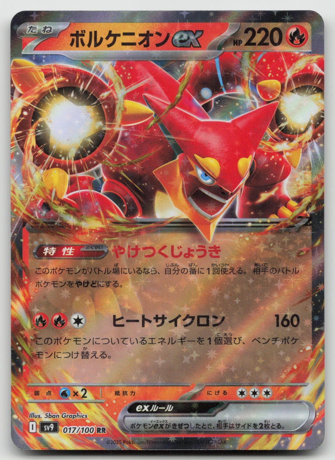 Volcanion ex Double Rare Holo SV9: Battle Partners 017/100 NM