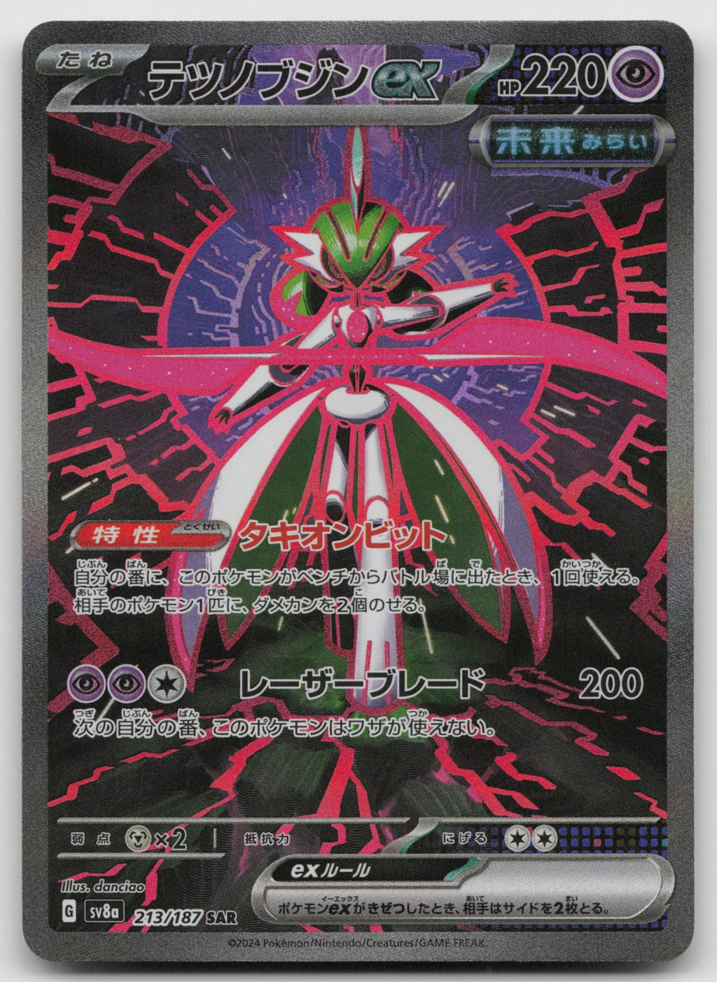 Iron Valiant ex Holo Special Art Rare SV8a: Terastal Fest ex 213/187 NM