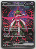 Iron Valiant ex Holo Special Art Rare SV8a: Terastal Fest ex 213/187 NM