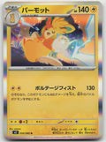 Pawmot Rare Holo M2: Inferno X 034/080 NM