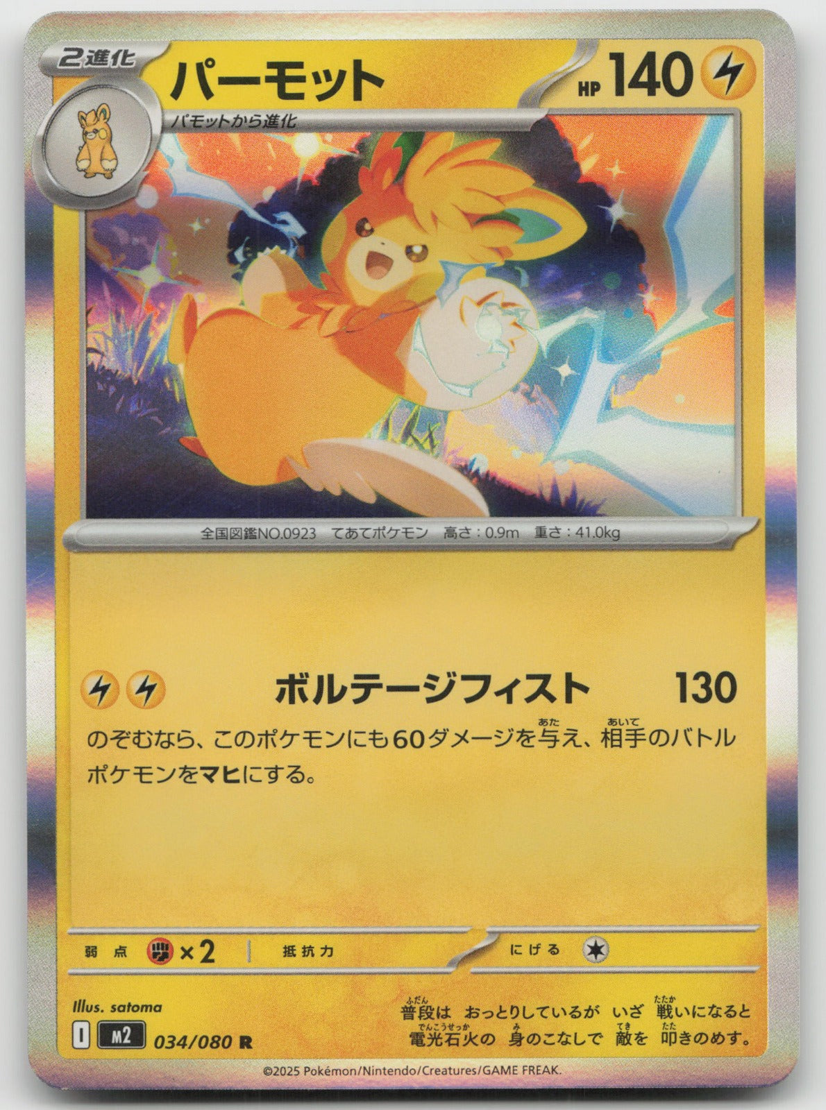 Pawmot Rare Holo M2: Inferno X 034/080 NM