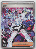 Eri Special Art Rare Holo SV5K: Wild Force 096/071 NM