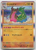Gastrodon Rare Holo SV8: Super Electric Breaker 066/106 NM