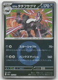 Galarian Obstagoon Energy Symbol Holo M2a: High Class: MEGA Dream ex 107/193 NM