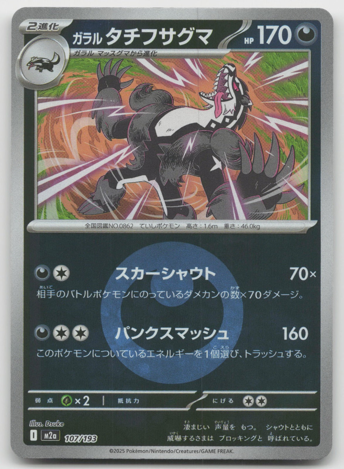Galarian Obstagoon Energy Symbol Holo M2a: High Class: MEGA Dream ex 107/193 NM