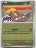 Stunfisk Double Rare Gem Vol 5 16 06/196 NM