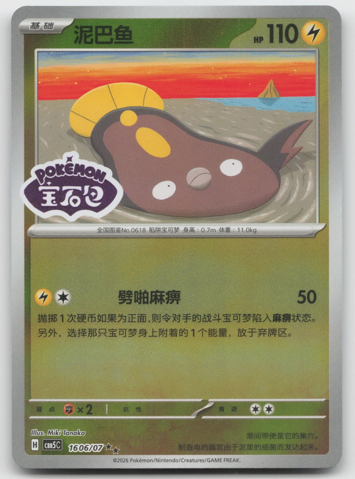 Stunfisk Double Rare Gem Vol 5 16 06/196 NM