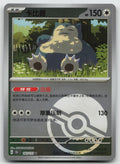 Snorlax Reverse Holo Collect 151 Surprise, Hope, Journey, & Gathering 143/151 NM