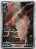 Charmander Holo Art Rare SV2a: Pokemon Card 151 168/165 NM