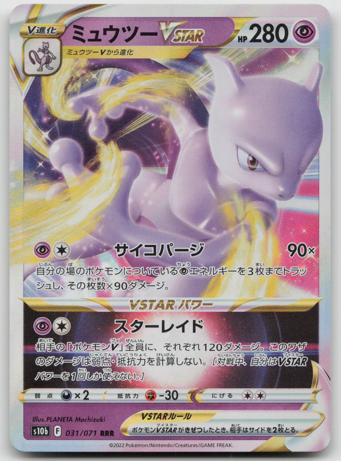Mewtwo VSTAR Holo Triple Rare S10b: Pokemon GO 031/071 NM