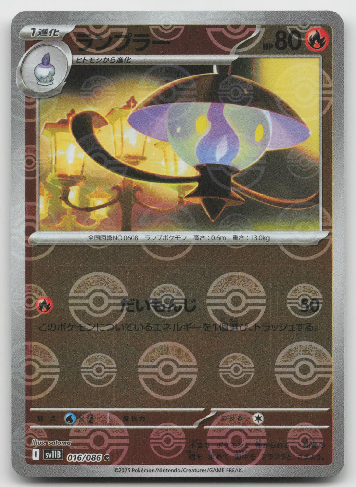 Lampent - (Poke Ball Pattern) Common Holo SV11B: Black Bolt 016/086 NM