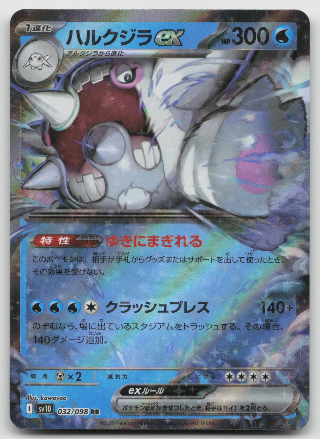 Cetitan ex Double Rare Holo SV10: The Glory of Team Rocket 032/098 NM