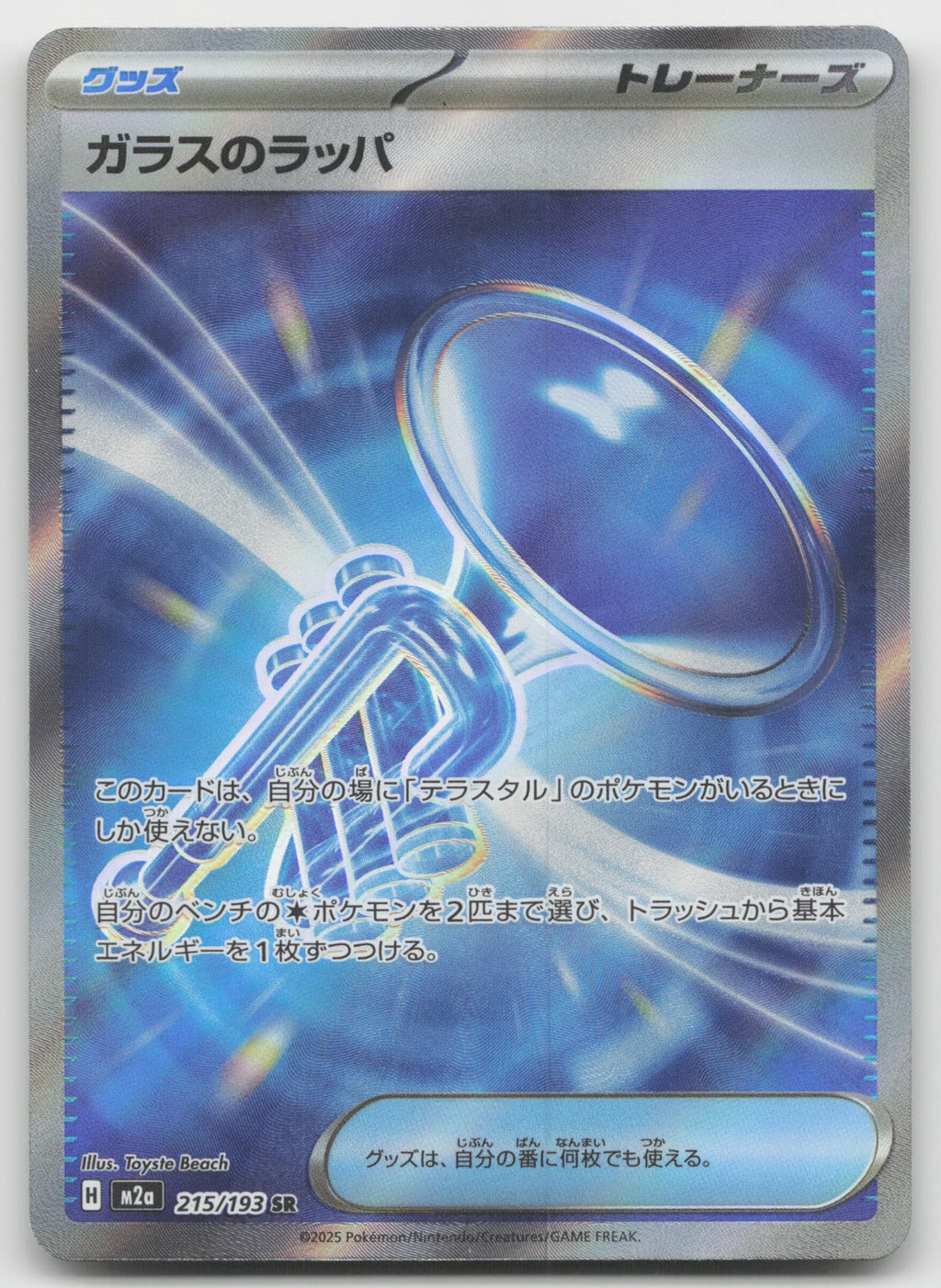 Glass Trumpet Super Rare Holo M2a: High Class Pack: MEGA Dream ex 215/193 NM