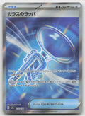 Glass Trumpet Super Rare Holo M2a: High Class Pack: MEGA Dream ex 215/193 NM