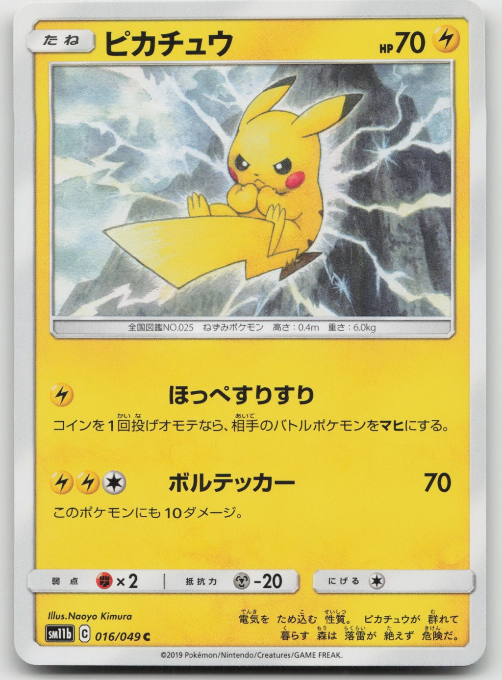 Pikachu Common SM11b: Dream League 016/049 NM