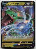 Rayquaza V Holo Double Rare S8b: VMAX Climax 119/184 NM