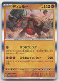 Ting-Lu Common Holo SV8a: Terastal Fest ex 089/187 NM