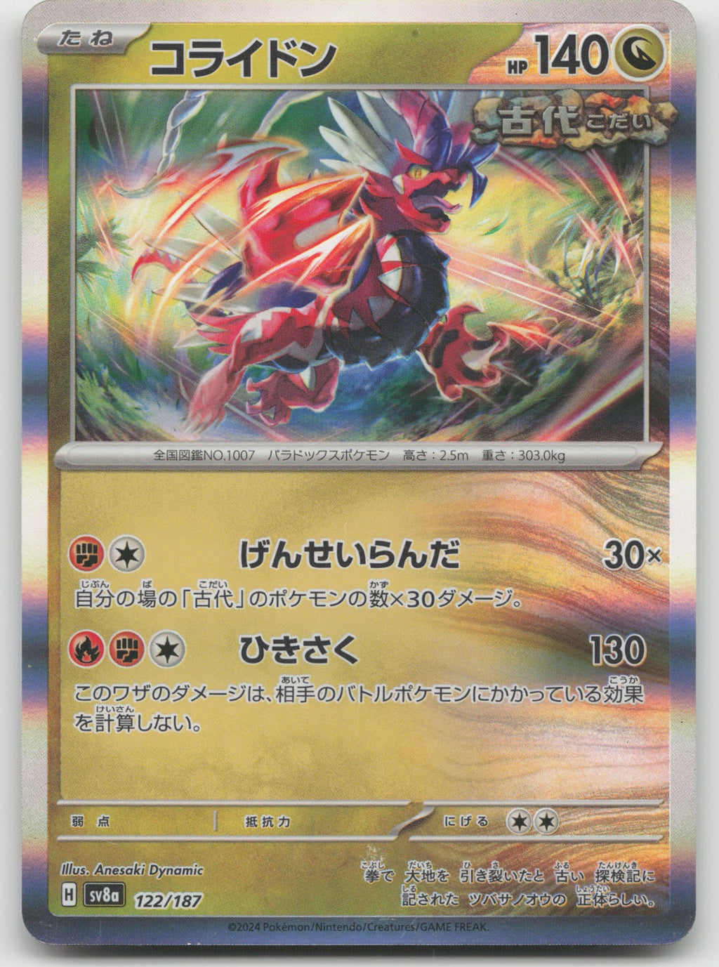 Koraidon Common Holo SV8a: Terastal Fest ex 122/187 NM