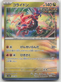 Koraidon Common Holo SV8a: Terastal Fest ex 122/187 NM