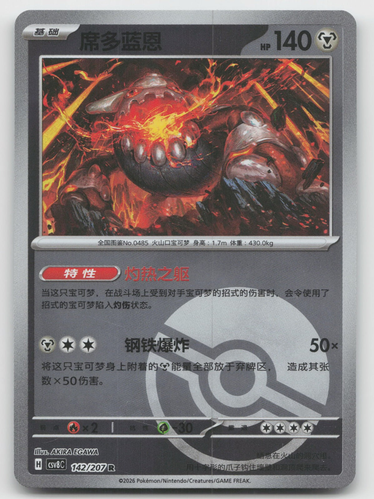 Heatran R Pokeball Holo Sparkling Fantasy 142/207 NM