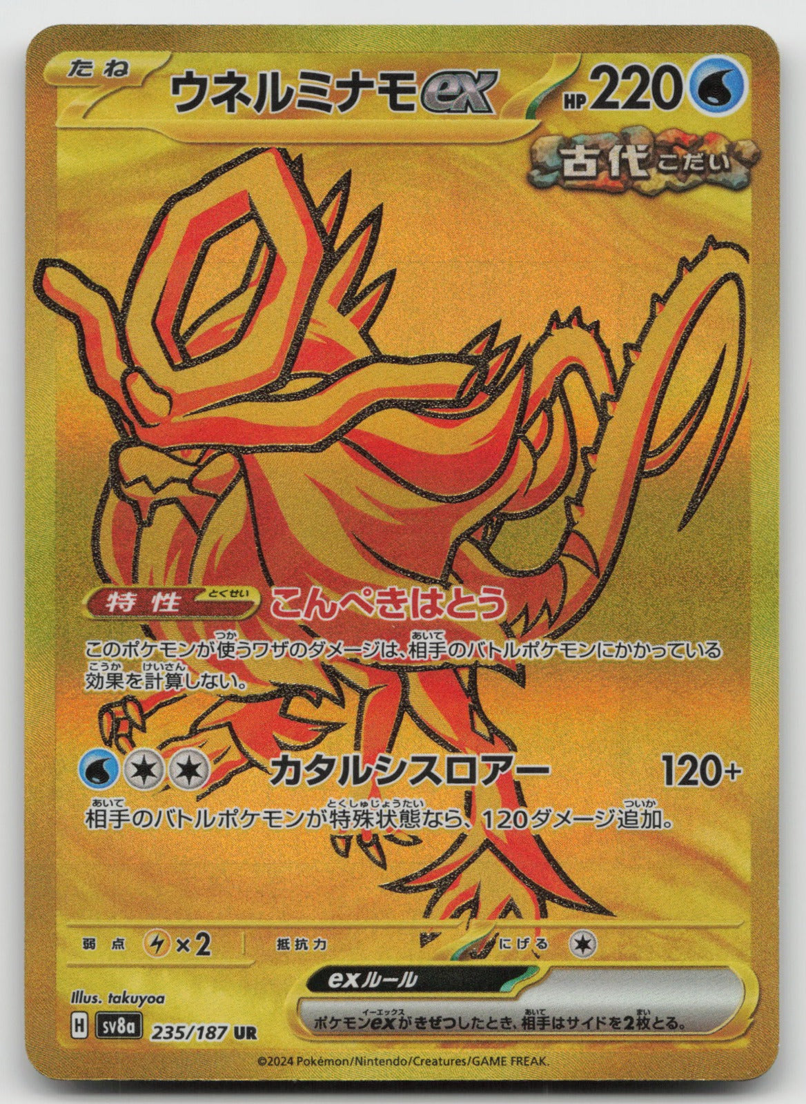 Walking Wake ex Holo Ultra Rare SV8a: Terastal Fest ex 235/187 NM