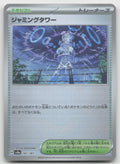 Jamming Tower (Mirror Foil) Pokeball Holo SV8a: Terastal Fest ex 181/187 NM