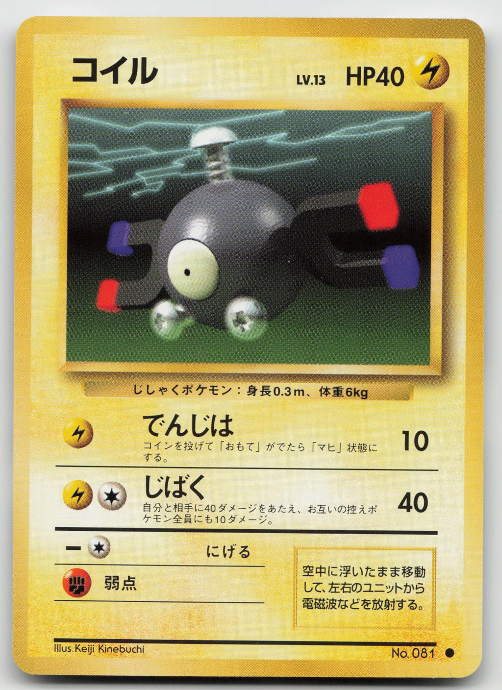 Magnemite Common Expansion Pack Base Set Japanese 081 NM