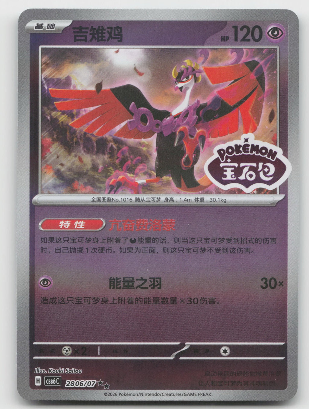 Fezandipiti Double Rare Gem Volume 6 28 06/196 NM