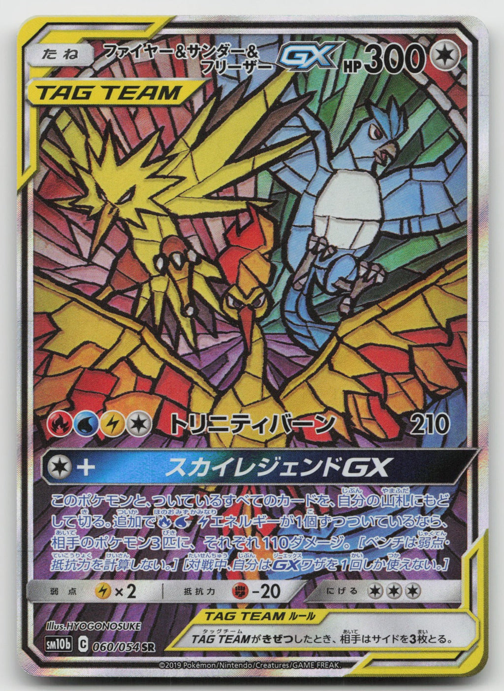 Moltres & Zapdos & Articuno GX Holo Super Rare SM10b: Sky Legend 060/054 NM