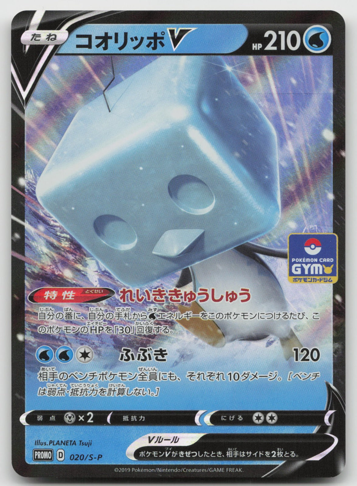 Eiscue V Holo Common S-P: Sword & Shield Promos 020/S-P NM