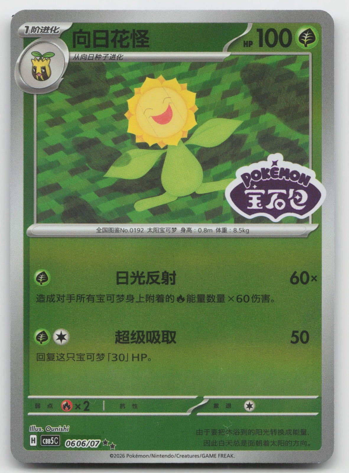 Sunflora Uncommon Gem Vol 5 06 04/196 NM