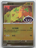 Sudowoodo Double Rare Gem Vol 1 11 05/115 NM