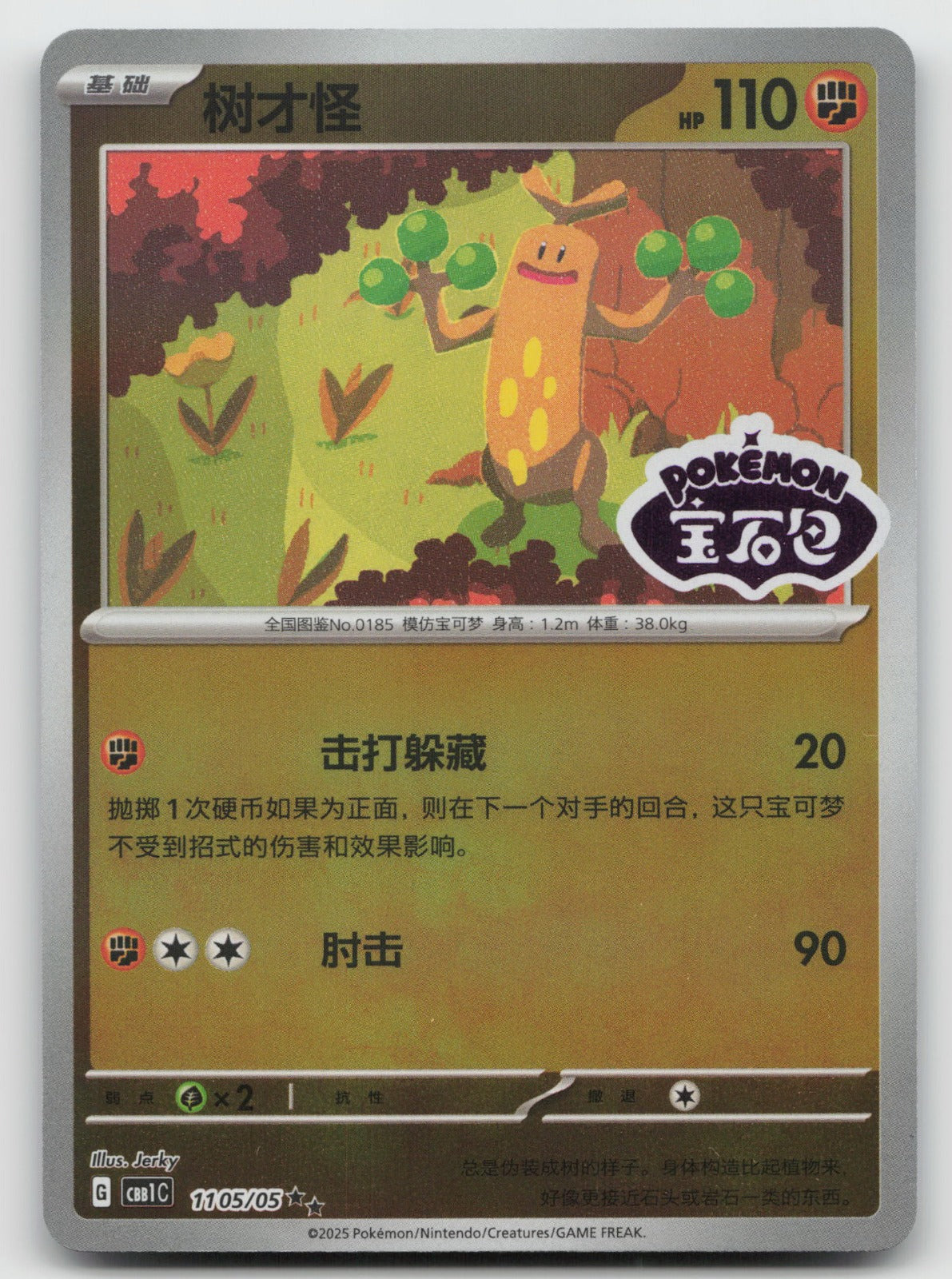 Sudowoodo Double Rare Gem Vol 1 11 05/115 NM