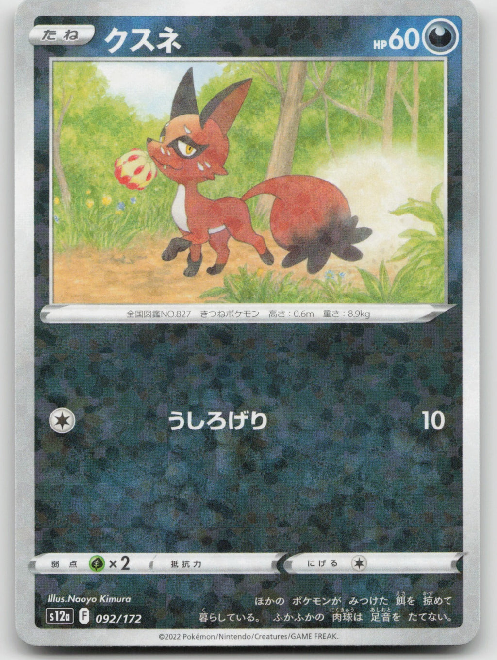 Nickit S12a: VSTAR Universe 092/172 NM