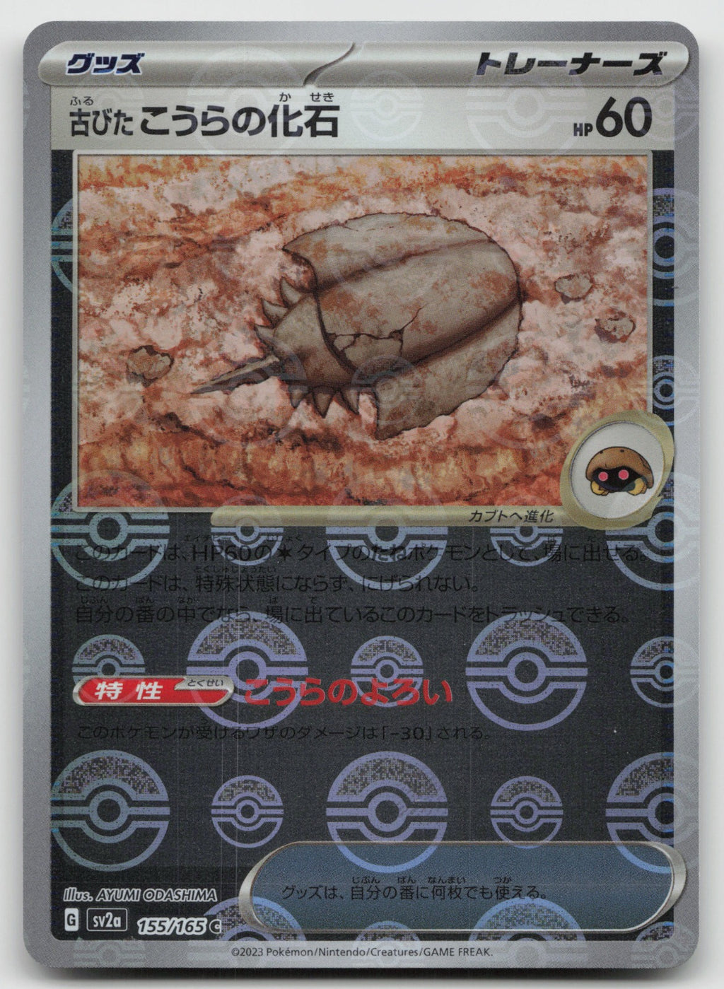Antique Dome Fossil (Poke Ball) Reverse Holo SV2a: Pokemon Card 151 155/165 NM