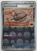 Antique Dome Fossil (Poke Ball) Reverse Holo SV2a: Pokemon Card 151 155/165 NM