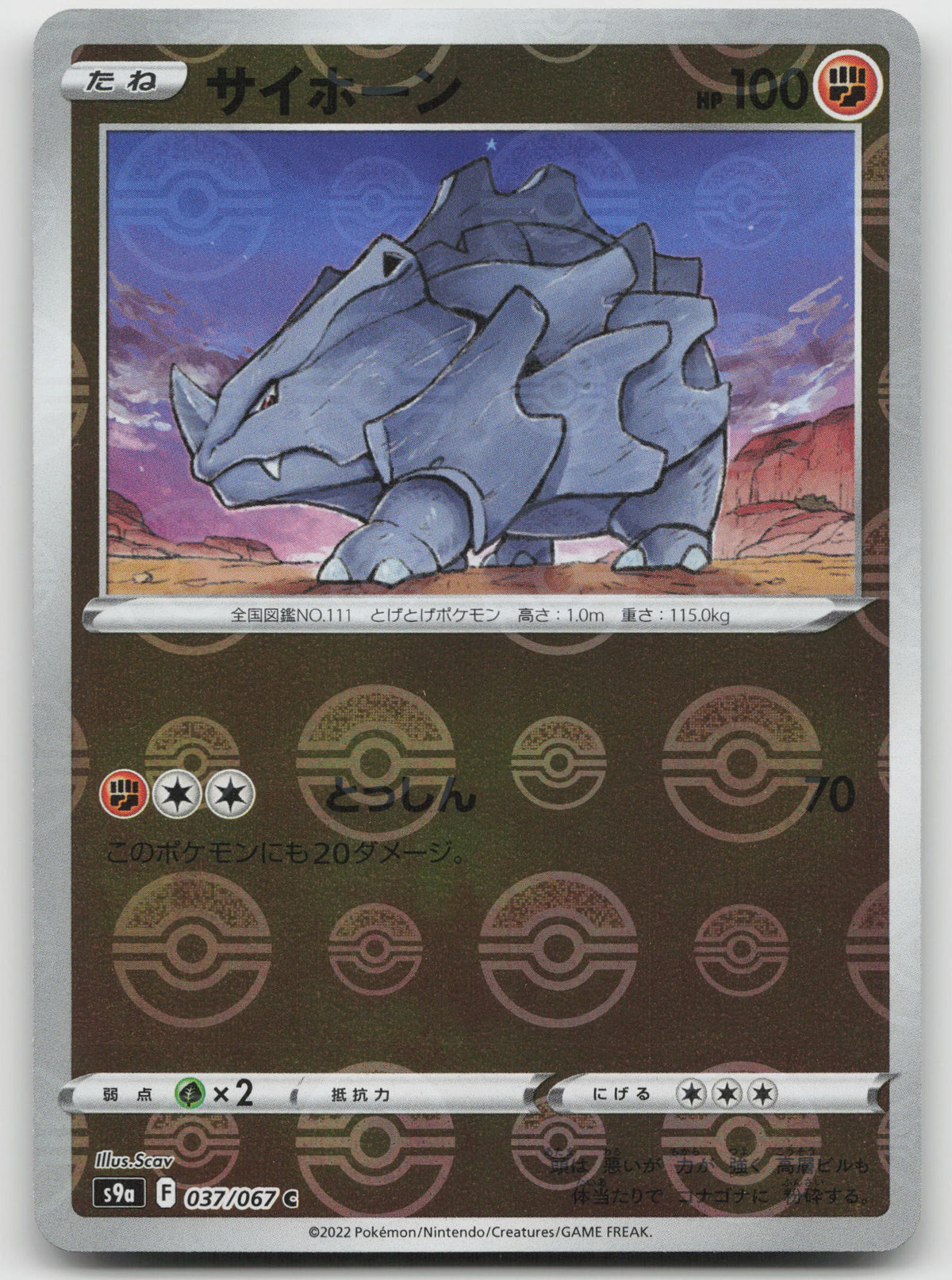 Rhyhorn (Poke Ball Pattern) Reverse Holofoil S9a: Battle Region 037/067 NM
