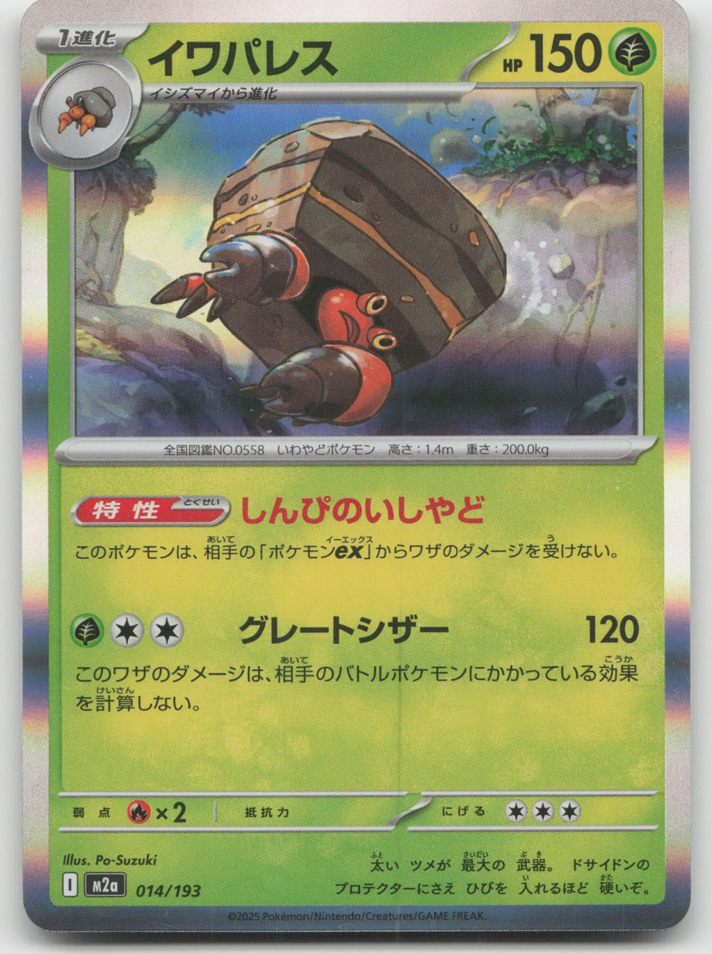 Crustle Common Holo M2a: High Class Pack: MEGA Dream ex 014/193 NM