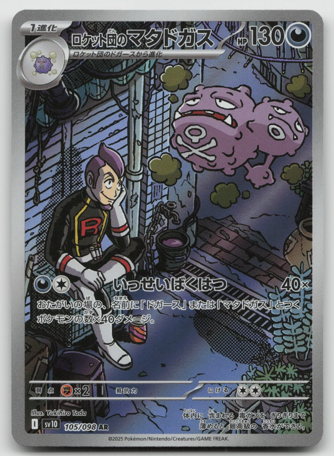 Team Rocket's Weezing Holo Art Rare SV10: The Glory of Team Rocket 105/098 NM