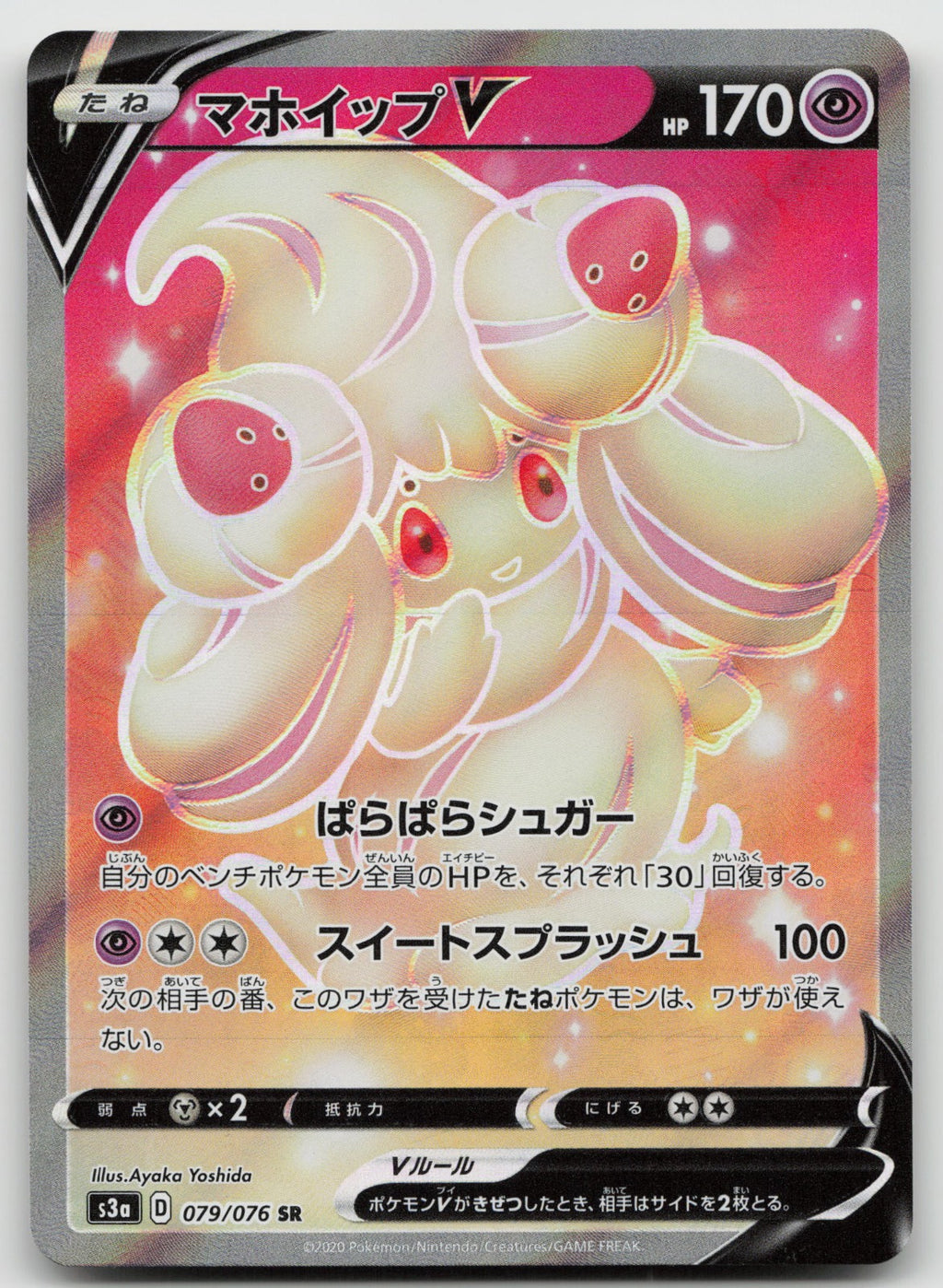 Alcremie V Holo Super Rare S3a: Legendary Heartbeat 079/076 NM