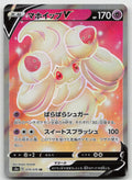 Alcremie V Holo Super Rare S3a: Legendary Heartbeat 079/076 NM