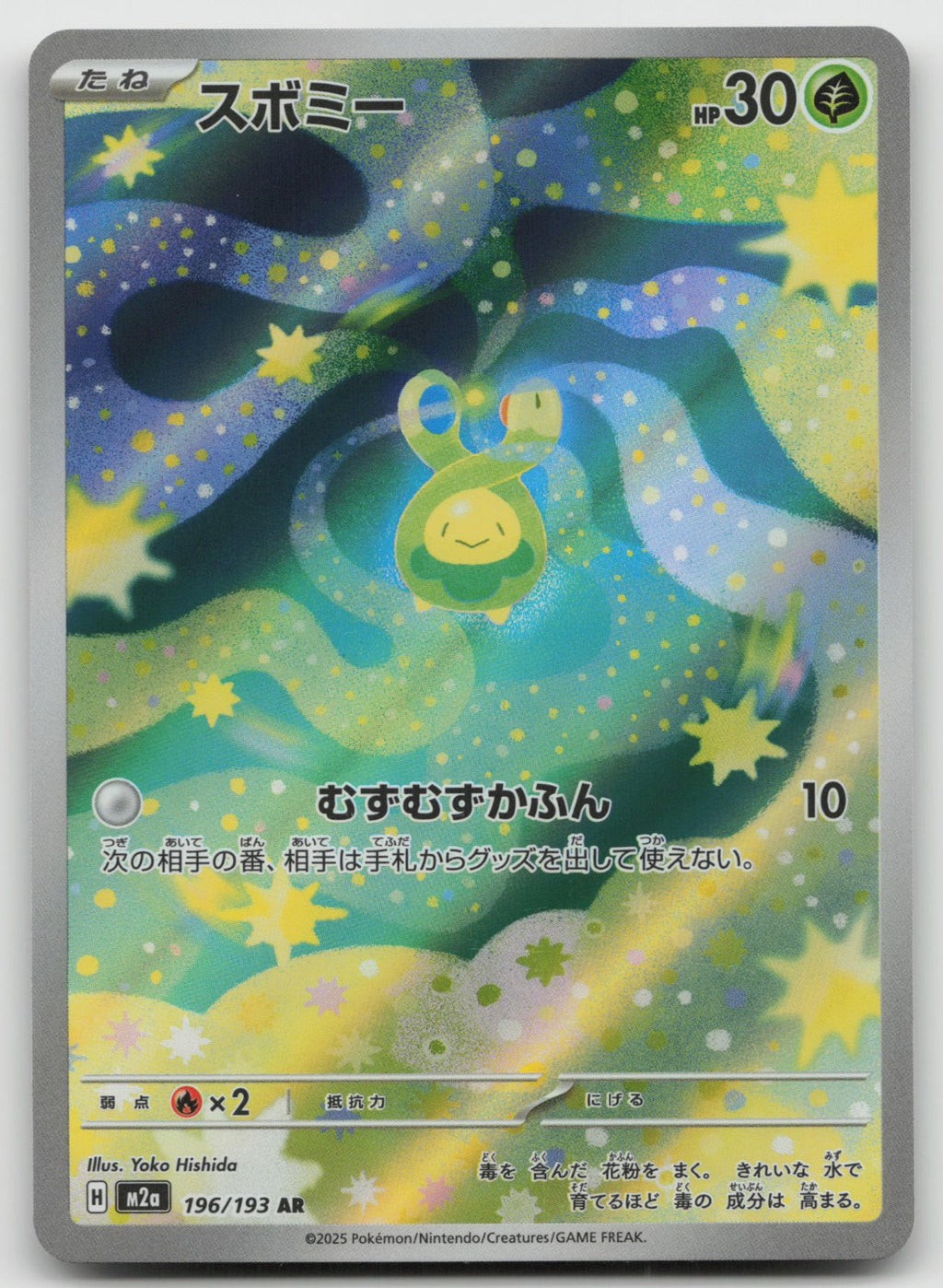 Budew Holo Art Rare M2a: High Class: MEGA Dream ex 196/193 NM