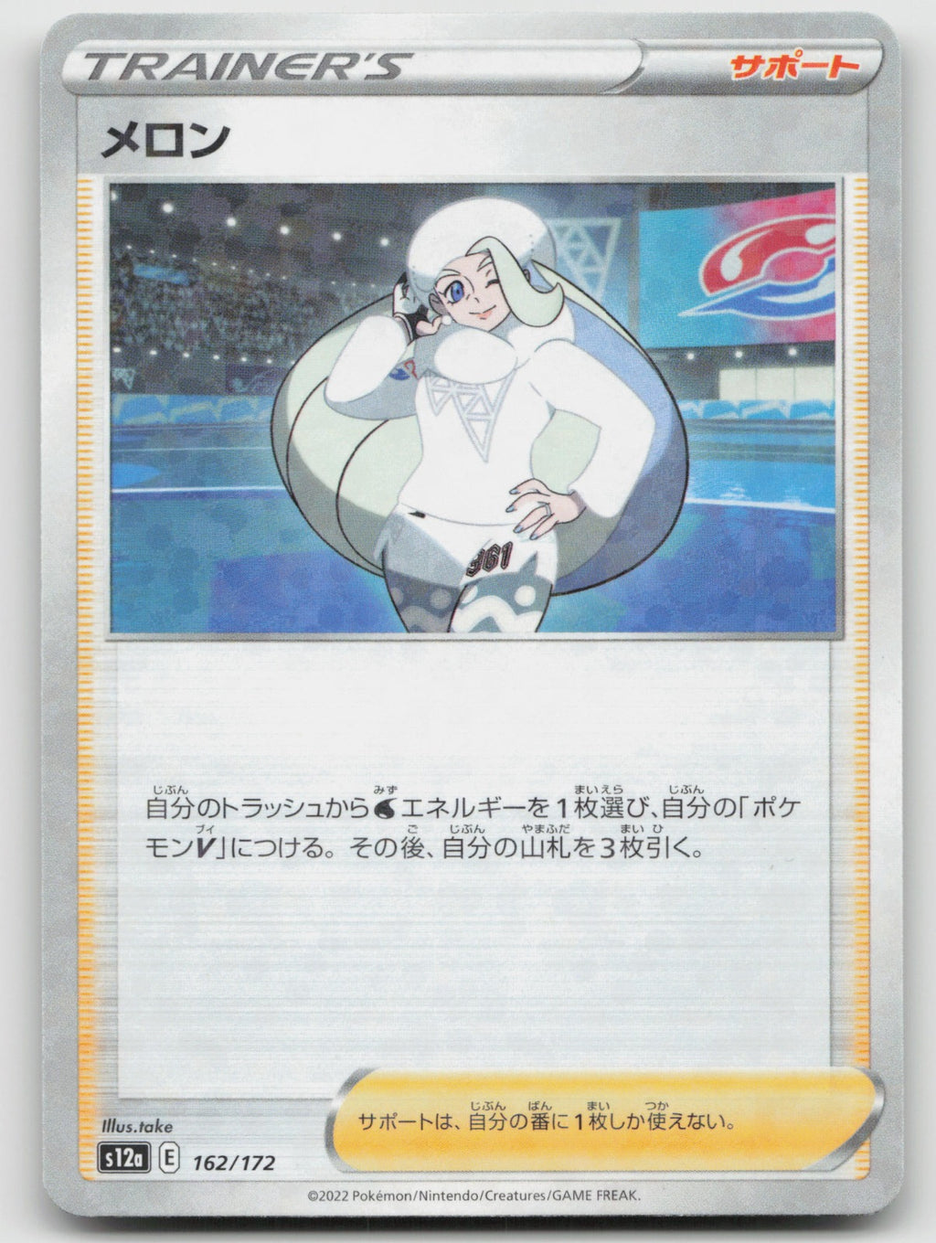 Melony - (Mirror Holofoil) Holo S12a: VSTAR Universe 162/172 NM